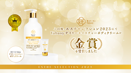 『エステセレクション2023』の金賞を受賞しました！