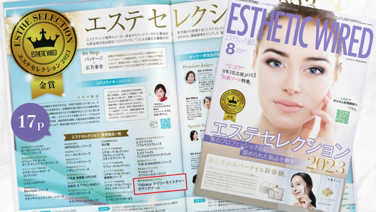 ✨エステティック通信 2023年8月号✨